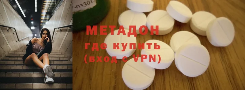 Метадон methadone  купить   Новошахтинск 